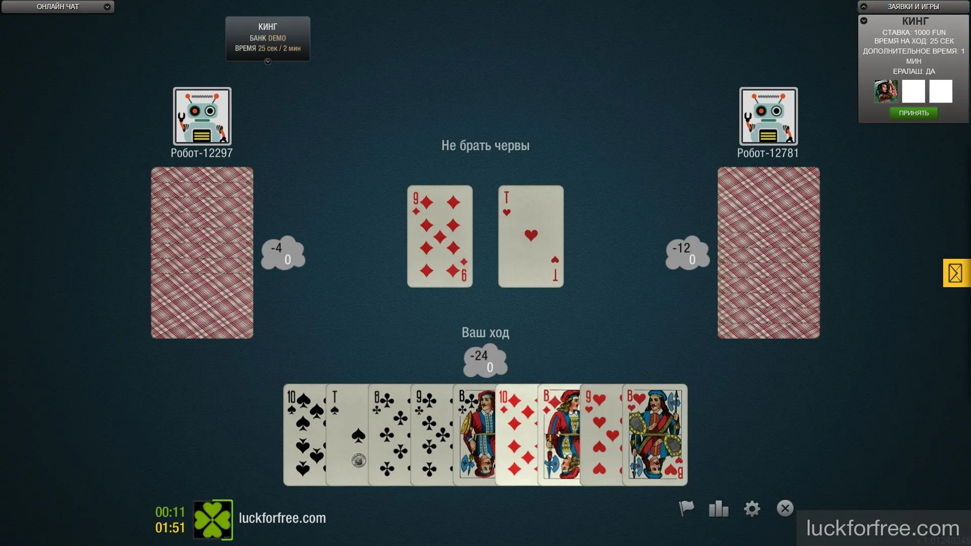 Кинг онлайн в Игровом клубе luckforfree.com Кинг онлайн